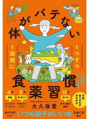 cover image of 体がバテない食薬習慣